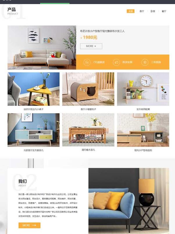 图片[2]-响应式高端家居生活空间类网站pbootcms模板 黄色家居装修网站源码下载