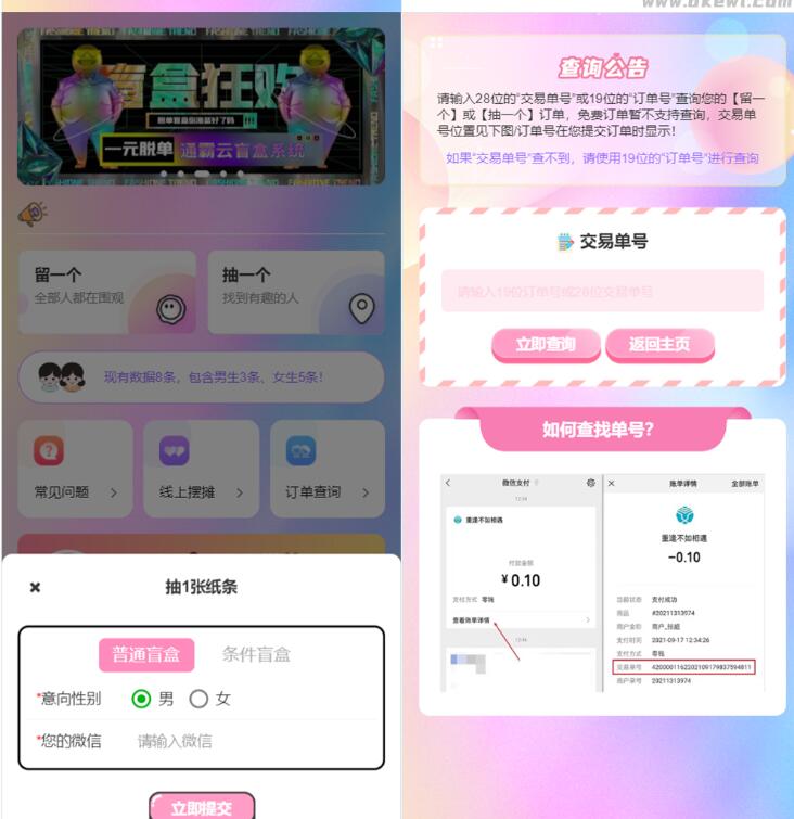 图片[2]-最新H5盲盒交友系统V2.0.1版本_站长亲测