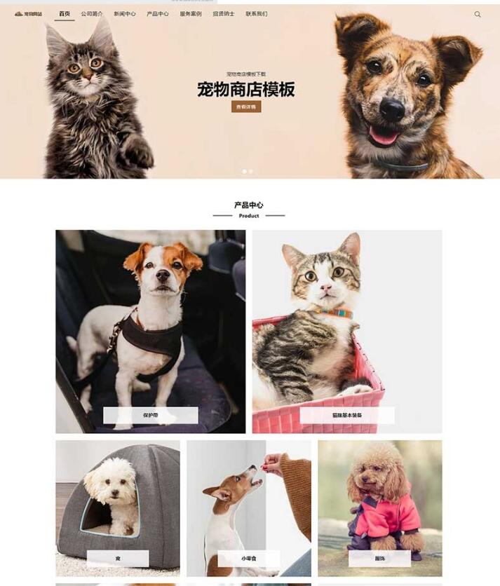 宠物商店宠物装备类网站pbootcms模板 宠物网站源码下载