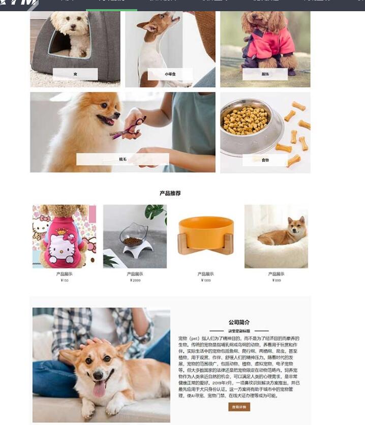 图片[2]-宠物商店宠物装备类网站pbootcms模板 宠物网站源码下载