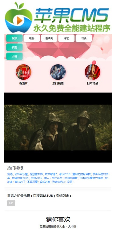 图片[3]-苹果CMSV10最新初恋视界手机版模板