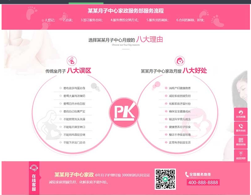图片[2]-(PC+WAP)粉色家政服务公司网站模板 月嫂保姆网站源码下载