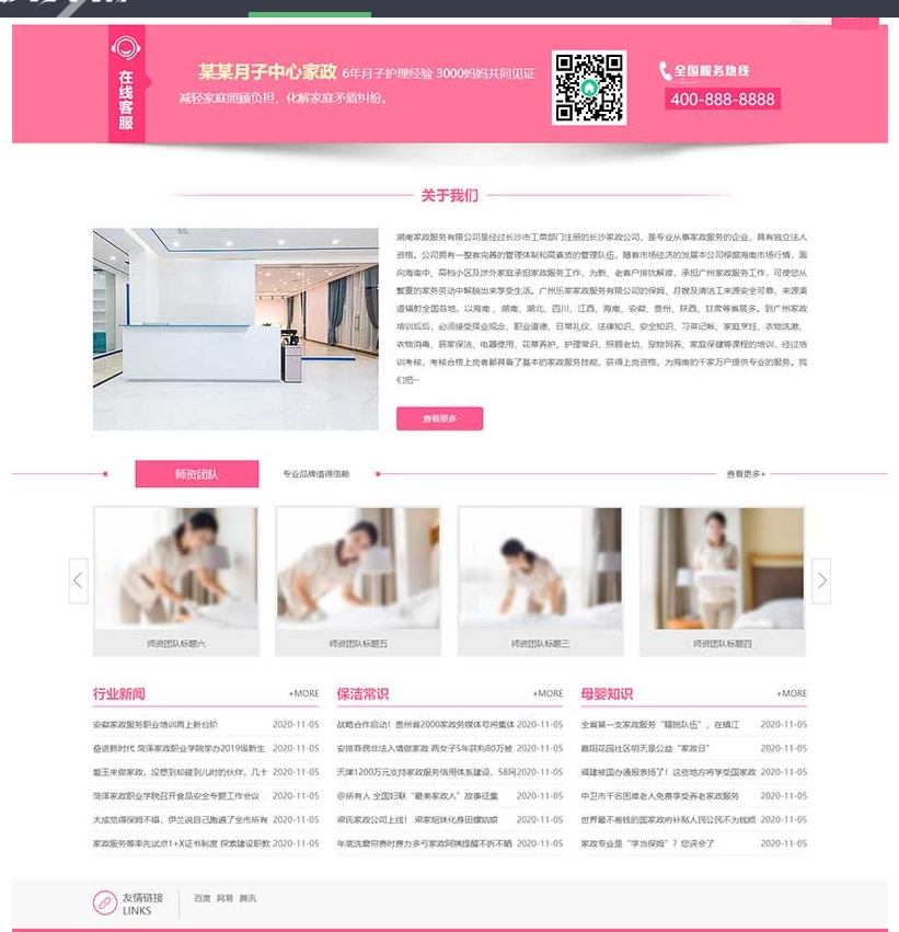 图片[3]-(PC+WAP)粉色家政服务公司网站模板 月嫂保姆网站源码下载