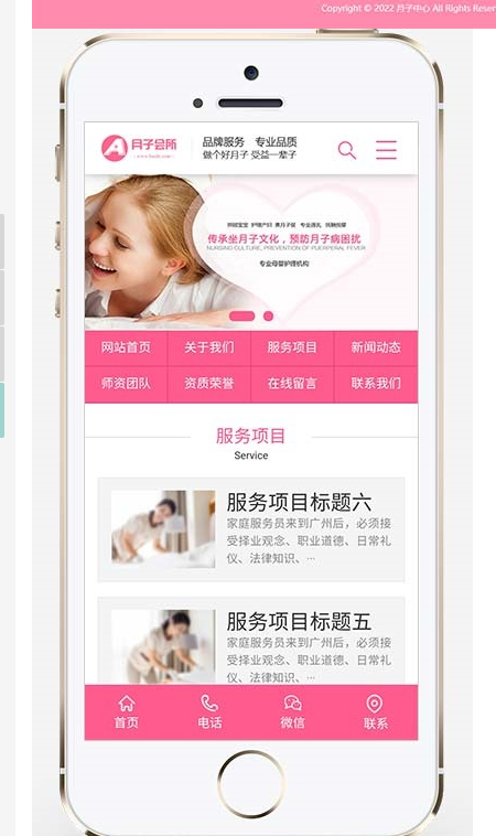 图片[4]-(PC+WAP)粉色家政服务公司网站模板 月嫂保姆网站源码下载