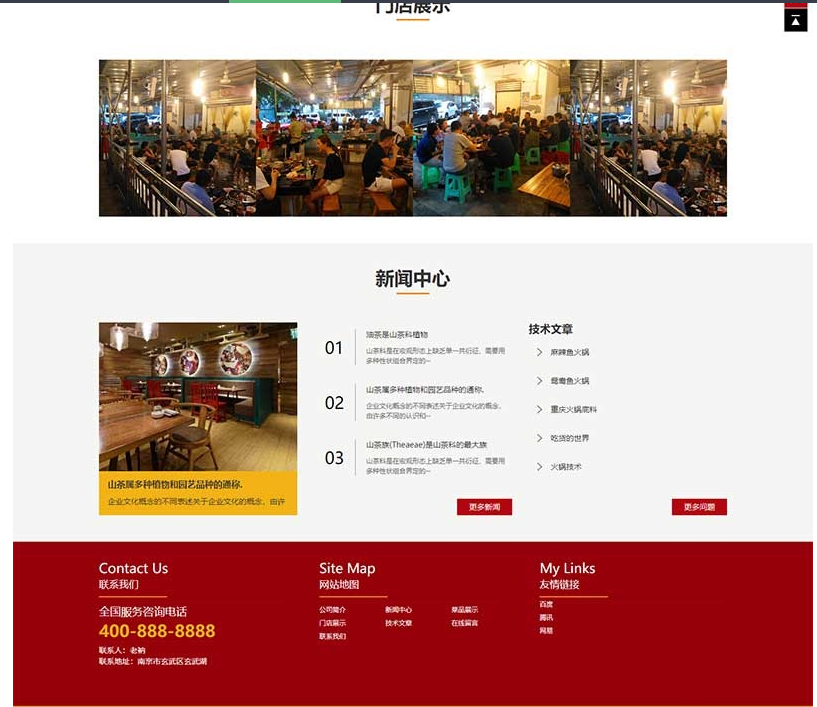 图片[2]-(PC+WAP)红色火锅加盟网站pbootcms模板 餐饮美食网站源码下载