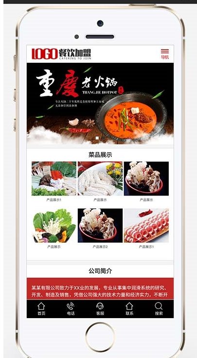 图片[3]-(PC+WAP)红色火锅加盟网站pbootcms模板 餐饮美食网站源码下载