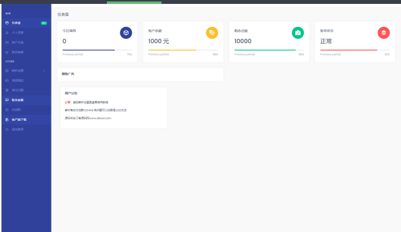 图片[5]-海解析计费系统4.2完美破解版_站长亲测