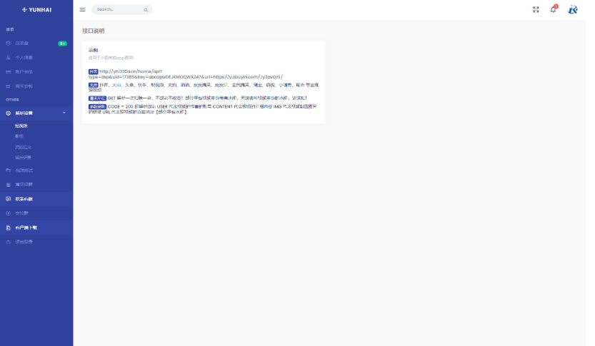图片[7]-海解析计费系统4.2完美破解版_站长亲测