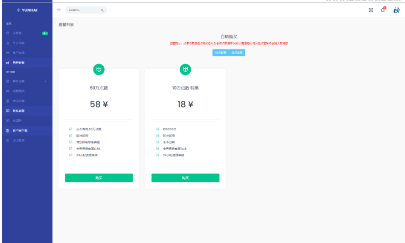 图片[8]-海解析计费系统4.2完美破解版_站长亲测