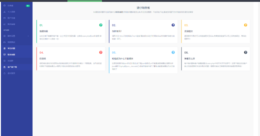 图片[9]-海解析计费系统4.2完美破解版_站长亲测