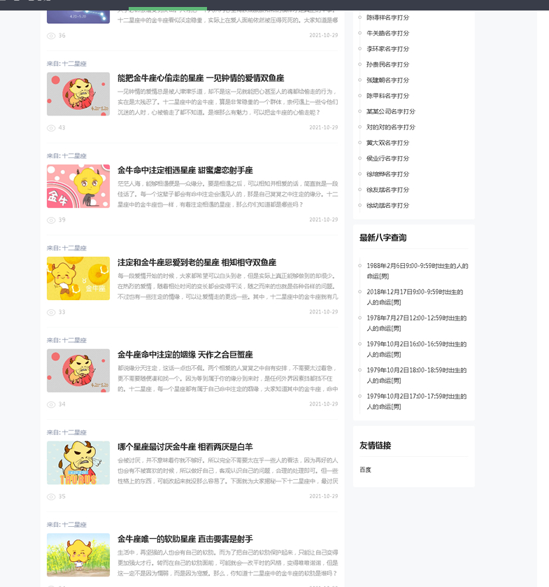 图片[2]-逗号算命系统 v1.02