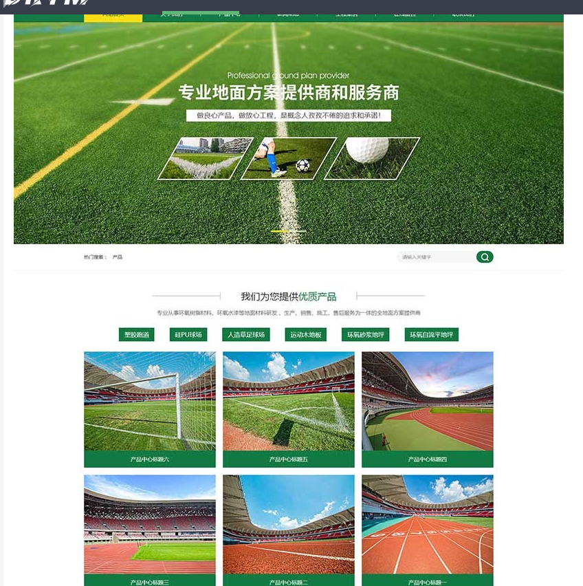 (PC+WAP)绿色草坪地坪施工pbootcms网站模板 操场人造草坪网站源码下载