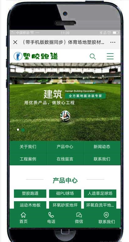 图片[3]-(PC+WAP)绿色草坪地坪施工pbootcms网站模板 操场人造草坪网站源码下载