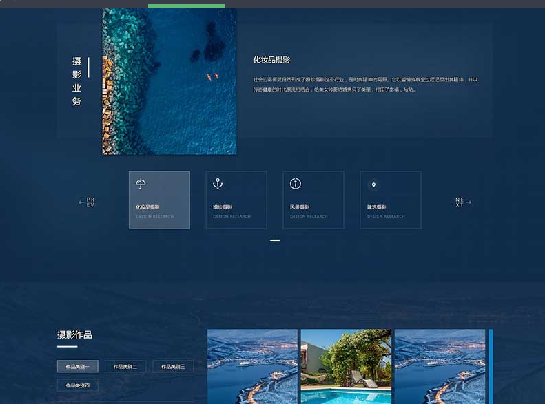 图片[2]-深蓝色风景摄影网站pbootcms模板 户外风景摄影机构网站源码下载