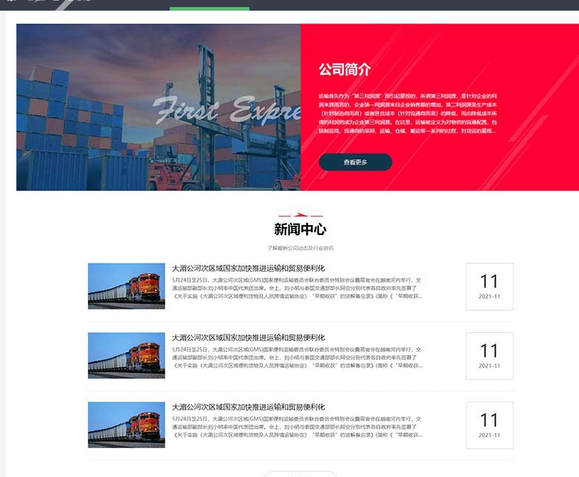 图片[3]-快递物流公司pbootcms网站模板 html响应式快递货运网站源码下载