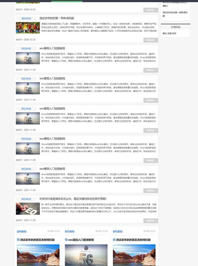 图片[2]-新闻资讯博客网站pbootcms模板 html5响应式新闻博客网站源码下载