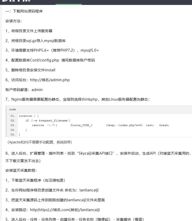 图片[2]-0间隔24h采集线报+源码的资源网