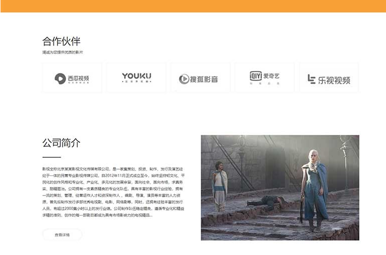 图片[4]-传媒文化广告网站pbootcms模板 大气的影视公司网站源码