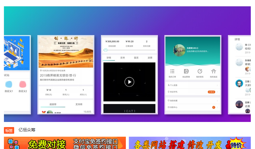 图片[3]-【功能模块】首发亿恒众筹v2.9.54源码