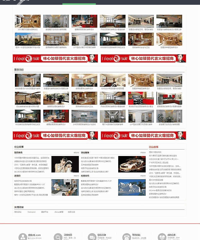 图片[2]-discuz招商加盟门户整站模板源码