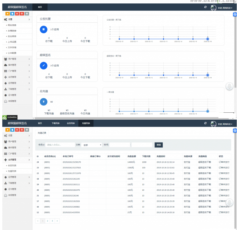 图片[2]-PHP超级猫超级签名分发源码 安卓苹果APP分发平台源码