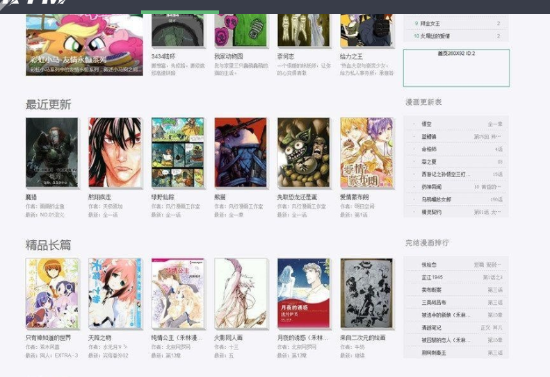 图片[2]-新帝国CMS仿hao123漫画网站模板动态版