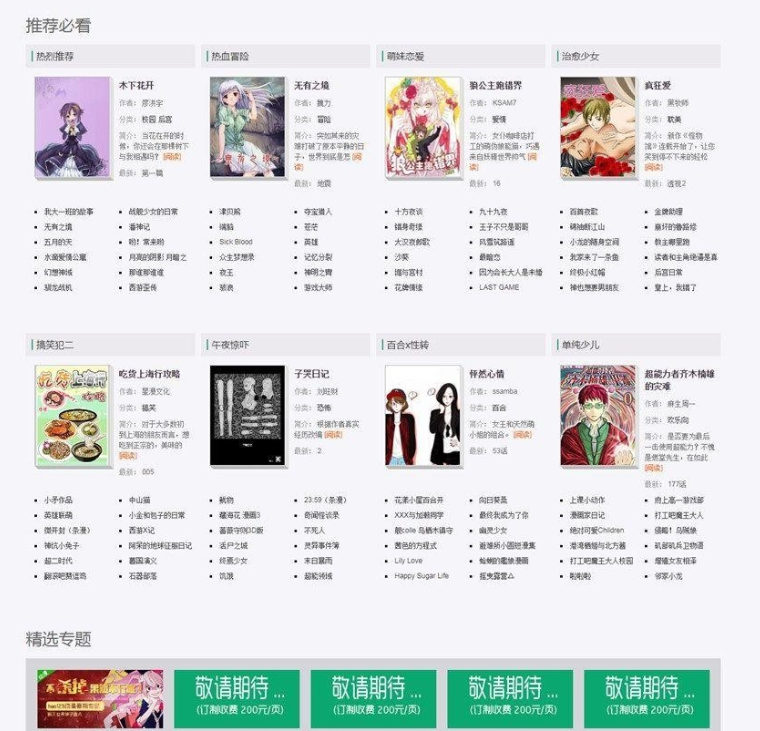 图片[3]-新帝国CMS仿hao123漫画网站模板动态版