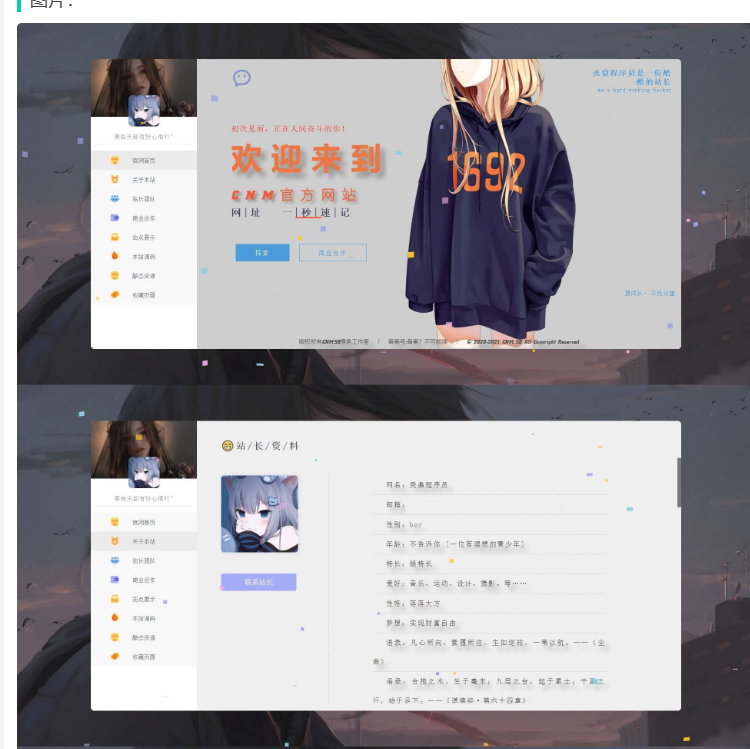 cnm.sb个人主页开源一个特别好看的个人官网展示单页