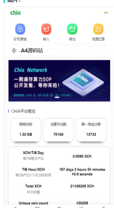 新chia分币系统/矿机源码/分销商城/矿机app/奇亚币分币挖矿app/FIL/BBZ/PHA