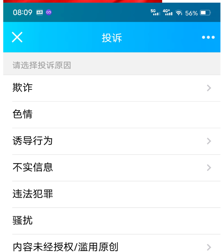 图片[2]-精仿微信举报投诉v2.0.2最新版公众号源码