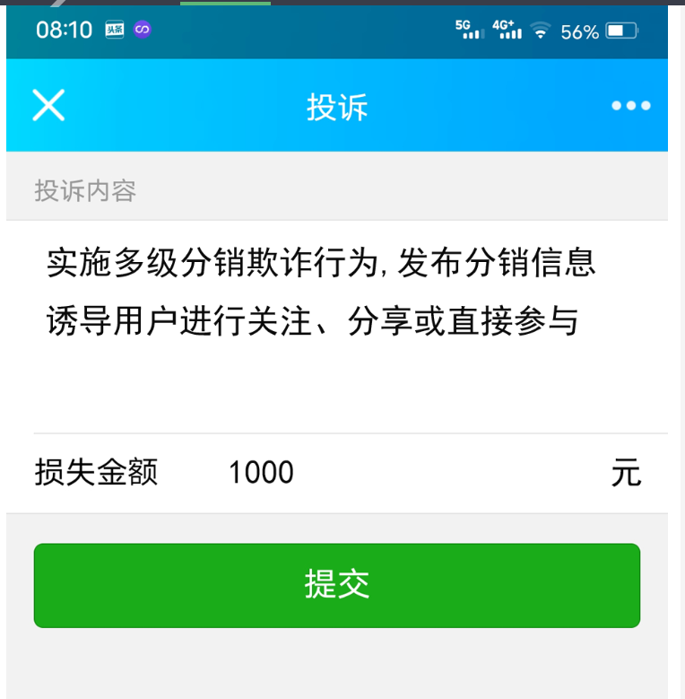 图片[4]-精仿微信举报投诉v2.0.2最新版公众号源码