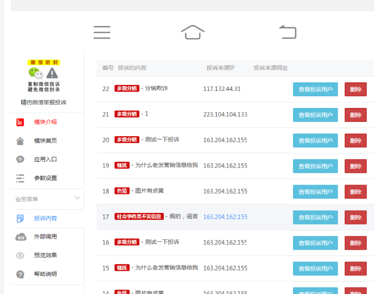 图片[5]-精仿微信举报投诉v2.0.2最新版公众号源码