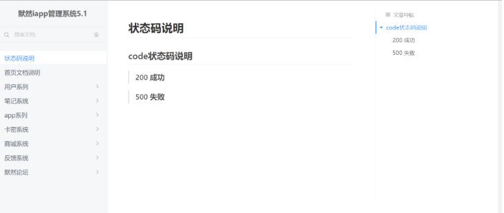 图片[3]-默然iapp后台管理系统