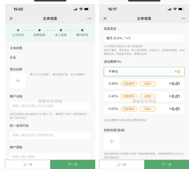 图片[2]-【功能模块】首发服务商快速进件v1.6.3