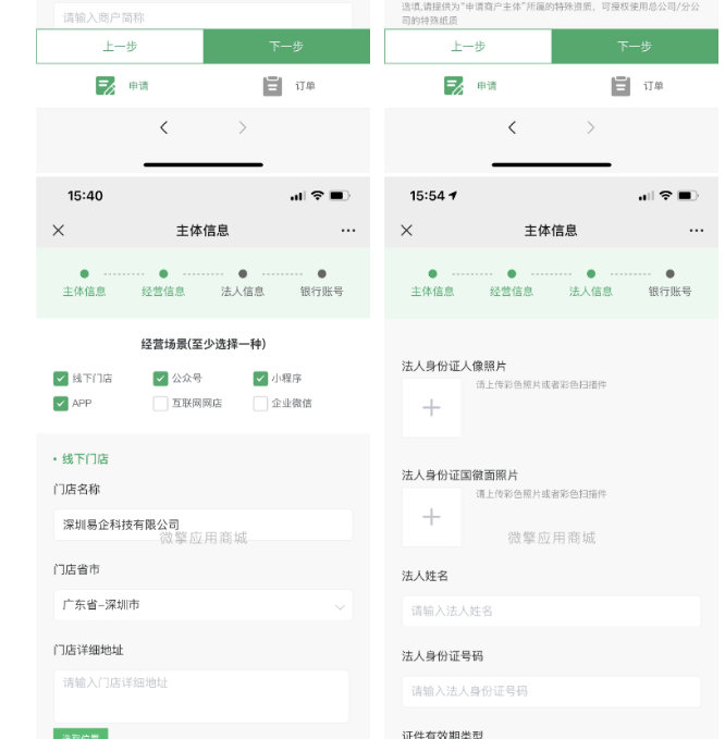 图片[3]-【功能模块】首发服务商快速进件v1.6.3
