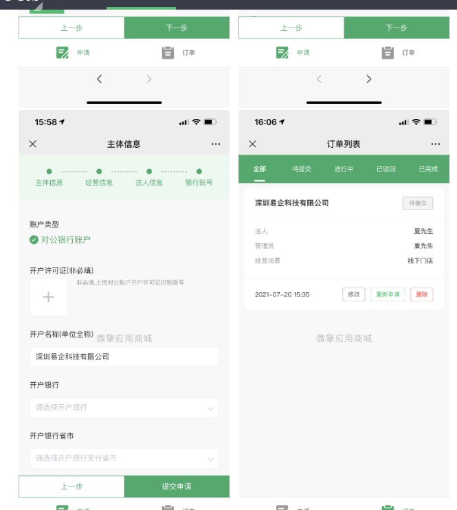 图片[4]-【功能模块】首发服务商快速进件v1.6.3