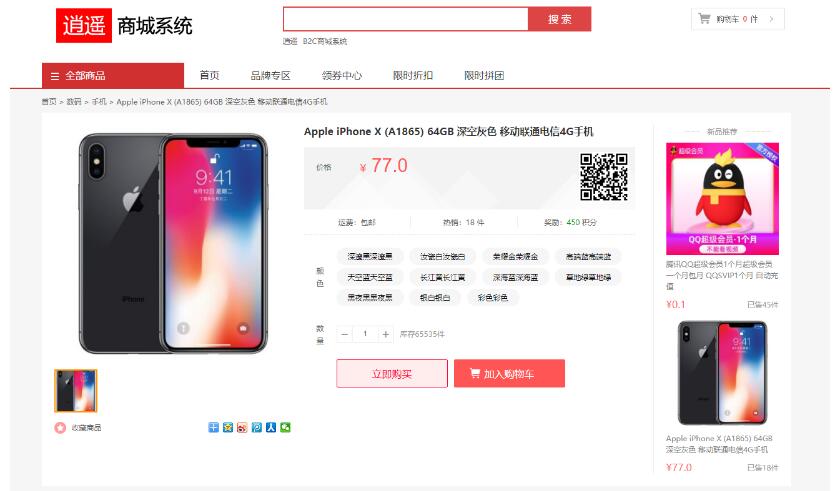 图片[2]-逍遥商城系统V1.13版完整源码