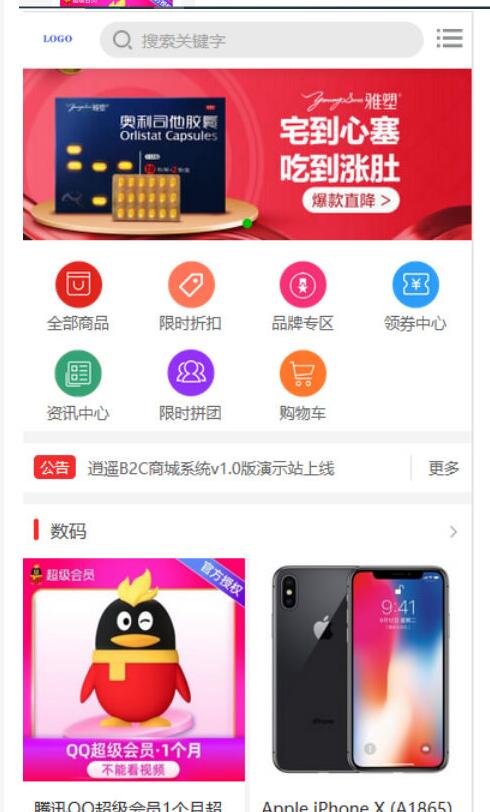 图片[3]-逍遥商城系统V1.13版完整源码