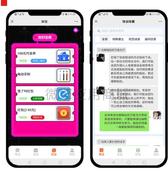 图片[2]-新月老交友盲盒1.0.23版