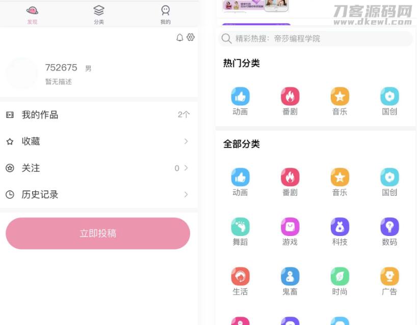 图片[2]-uniapp开发仿哔哩哔哩/短视频系统