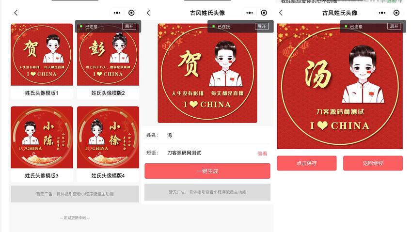 图片[2]-姓氏头像框多模板制作微信小程序源码下载,复古等等超多模板支持流量主