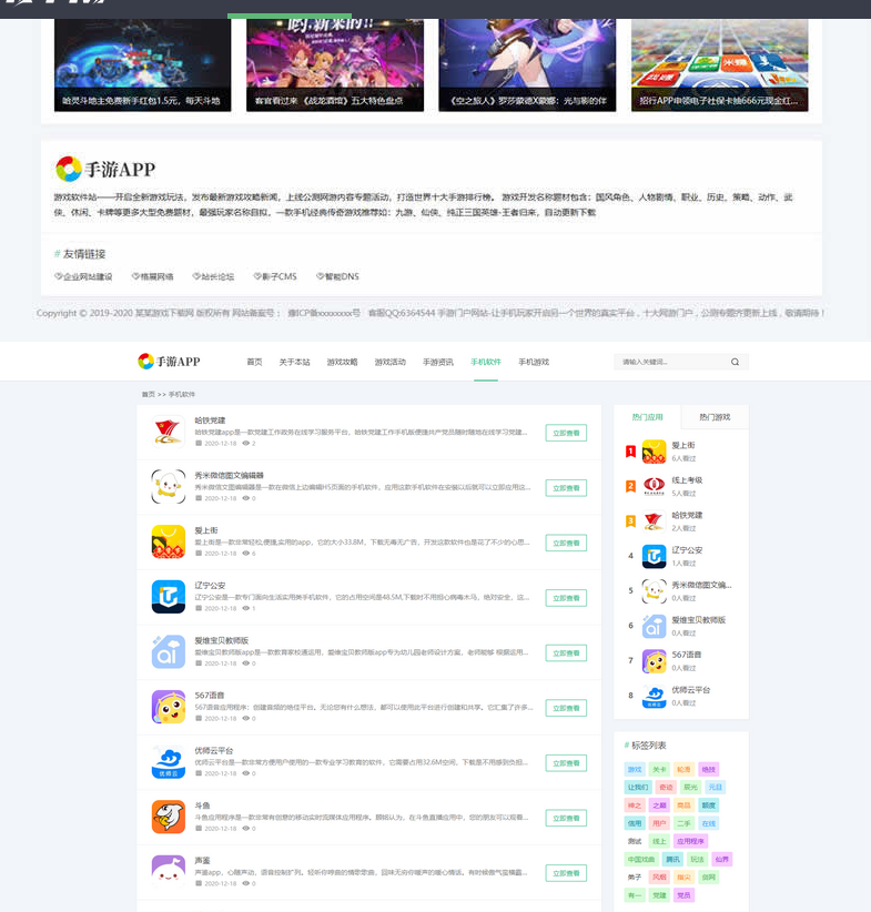 图片[3]-手机软件APP下载类网站Pbootcms模板 游戏软件应用网站源码 模板自适应手机端