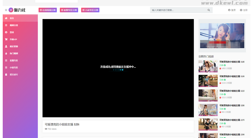 图片[3]-【苹果CMS V10模板】魅力社YMYS007主题RX03主题模板粉色魅力美女视频CMS系统源码