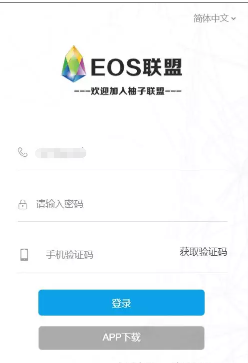 柚子EOS联盟系统源码