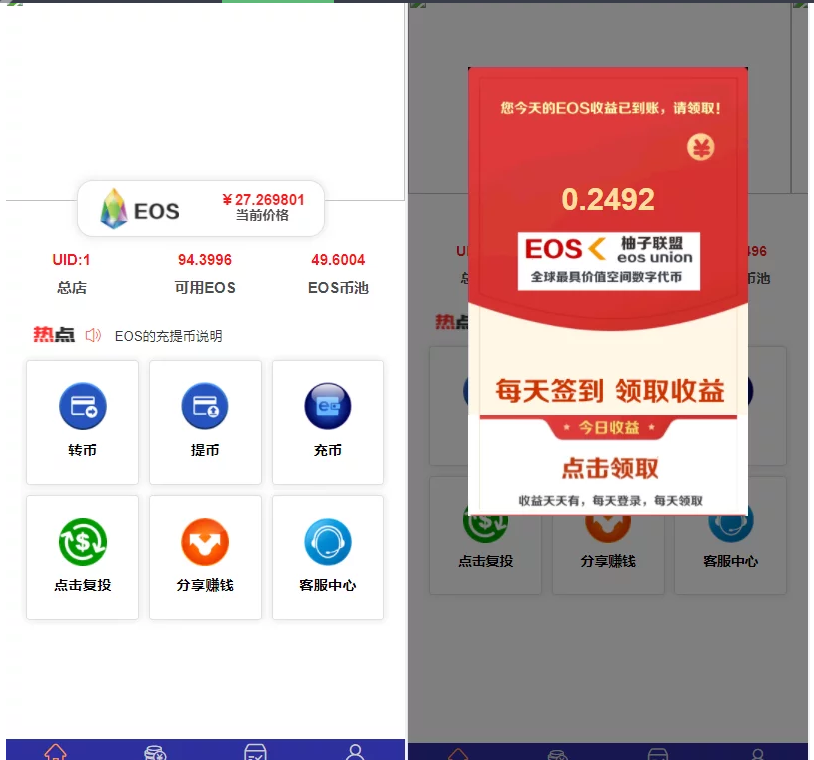 图片[3]-柚子EOS联盟系统源码