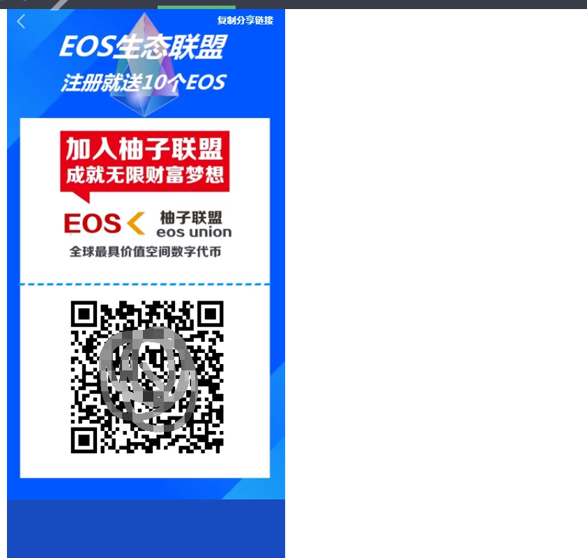 图片[6]-柚子EOS联盟系统源码