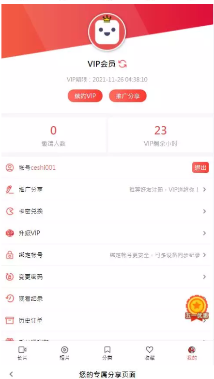图片[11]-麻豆影视/麻豆视频/影视H5+APP系统/MDYS08