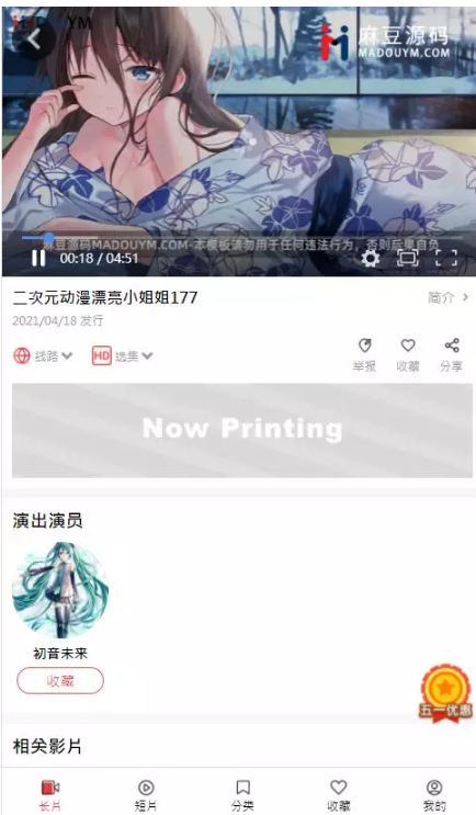 图片[15]-麻豆影视/麻豆视频/影视H5+APP系统/MDYS08