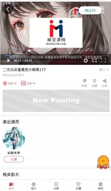 图片[16]-麻豆影视/麻豆视频/影视H5+APP系统/MDYS08