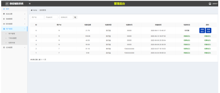 图片[7]-码帮/辅助注册/雏菊任务/微信辅助系统/任务平台